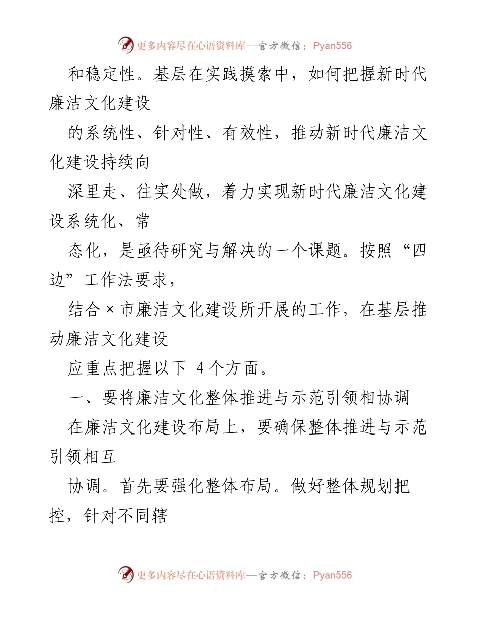 [工作总结] 会议 - 推动新时代廉洁文化建设的系统化与常态化策略.docx_第2页