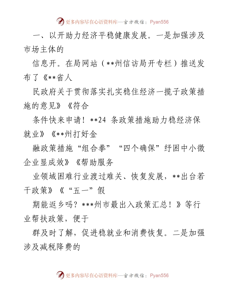 [工作总结] 信访局 - 2022年度政务公开工作落实情况报告.docx_第2页