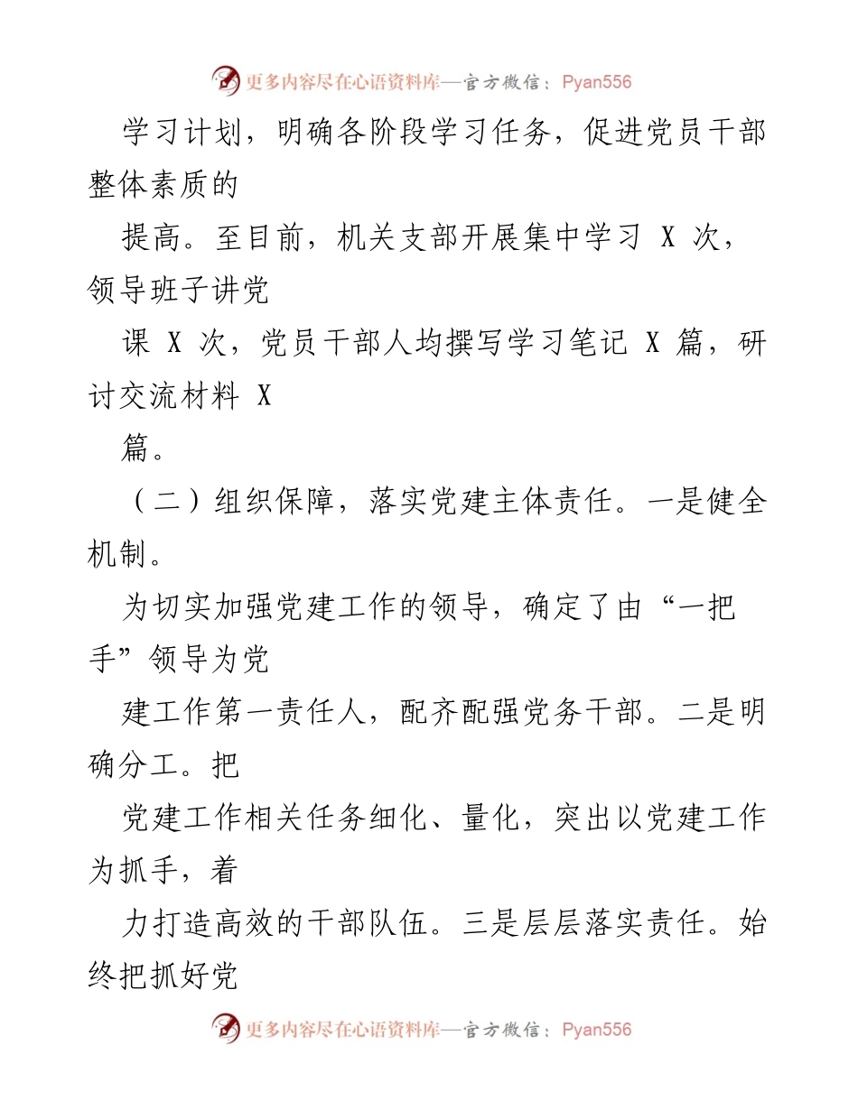 [工作总结] 党建工作 - 2023年上半年XX单位党建工作总结报告.docx_第2页