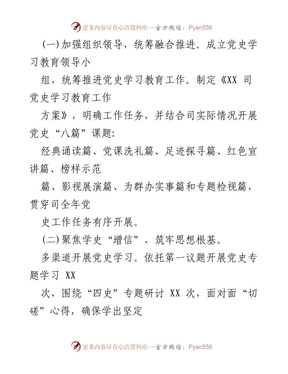 [工作总结] 企业党建 - 2021年上半年XX司党建工作总结.docx_第2页