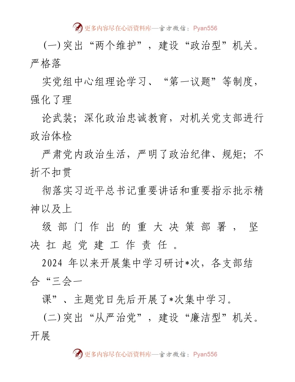 [工作总结] 党建工作 - 2024年上半年党建工作总结与成效分析_3.docx_第2页