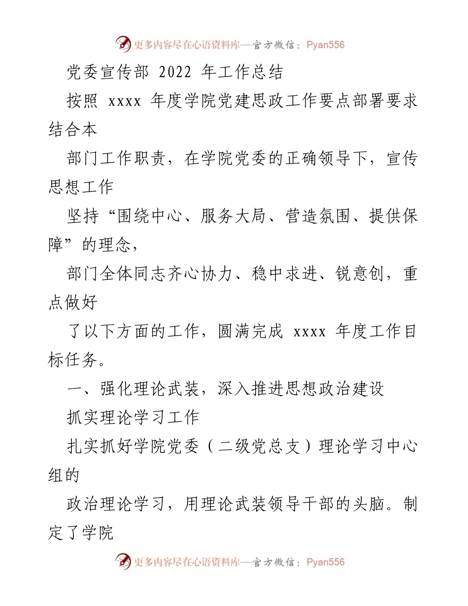 [工作总结] 党委宣传部 - 2022年度宣传思想工作总结报告_1.docx_第1页