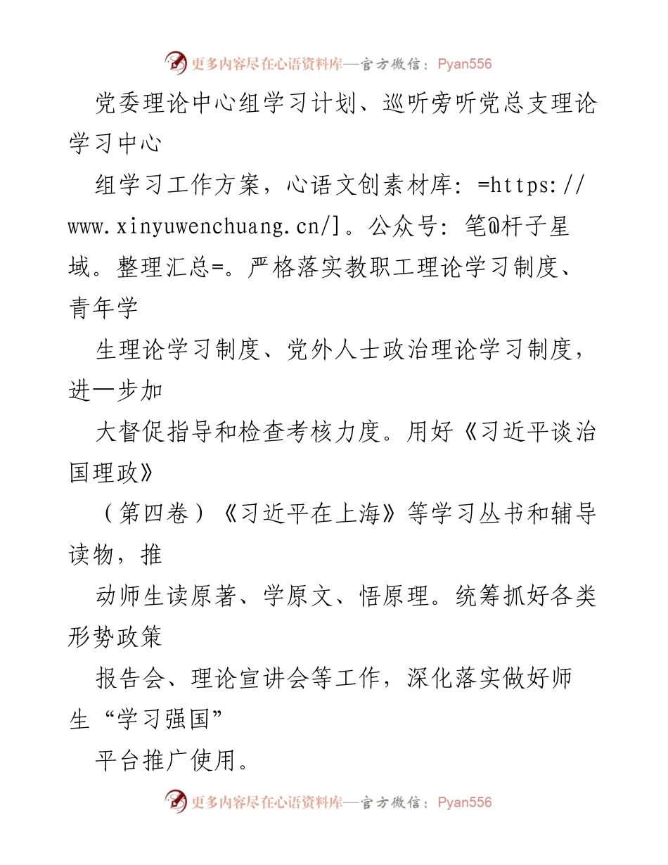 [工作总结] 党委宣传部 - 2022年度宣传思想工作总结报告_1.docx_第2页