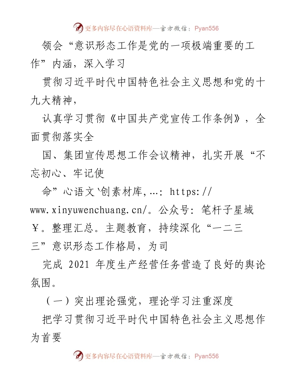 [工作总结] 党委工作会议 - 2021年度意识形态工作总结及2022年工作计划.docx_第2页