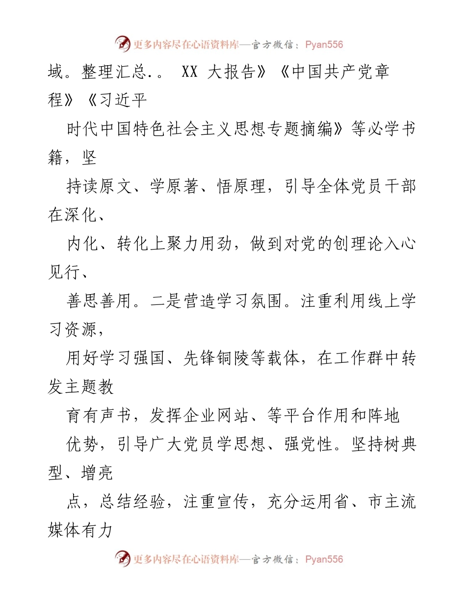 [工作总结] 党建工作 - 市国资委2023年党建工作总结与2024年工作计划_1.docx_第2页