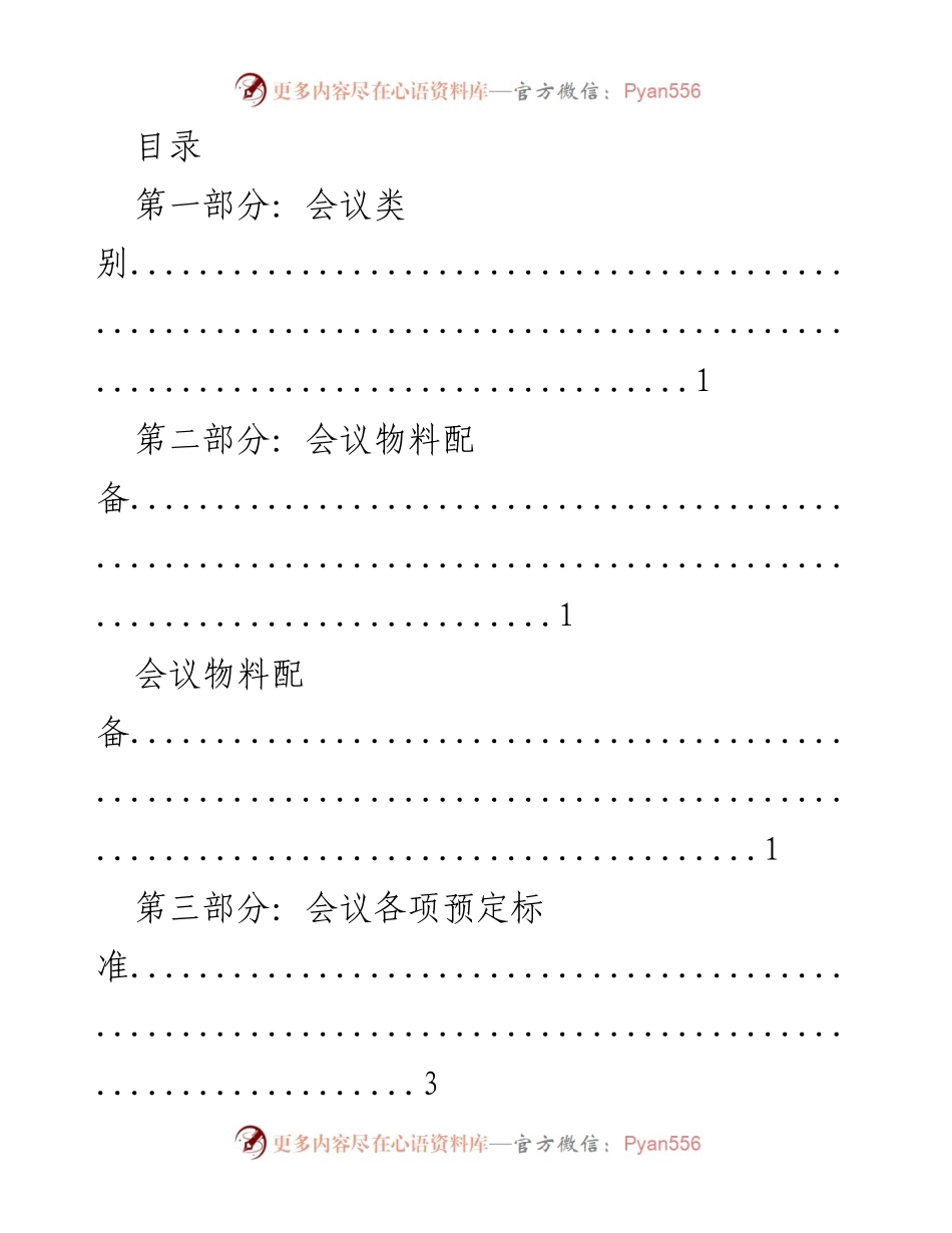 [工作总结] 会议物料及预定标准指南.docx_第1页
