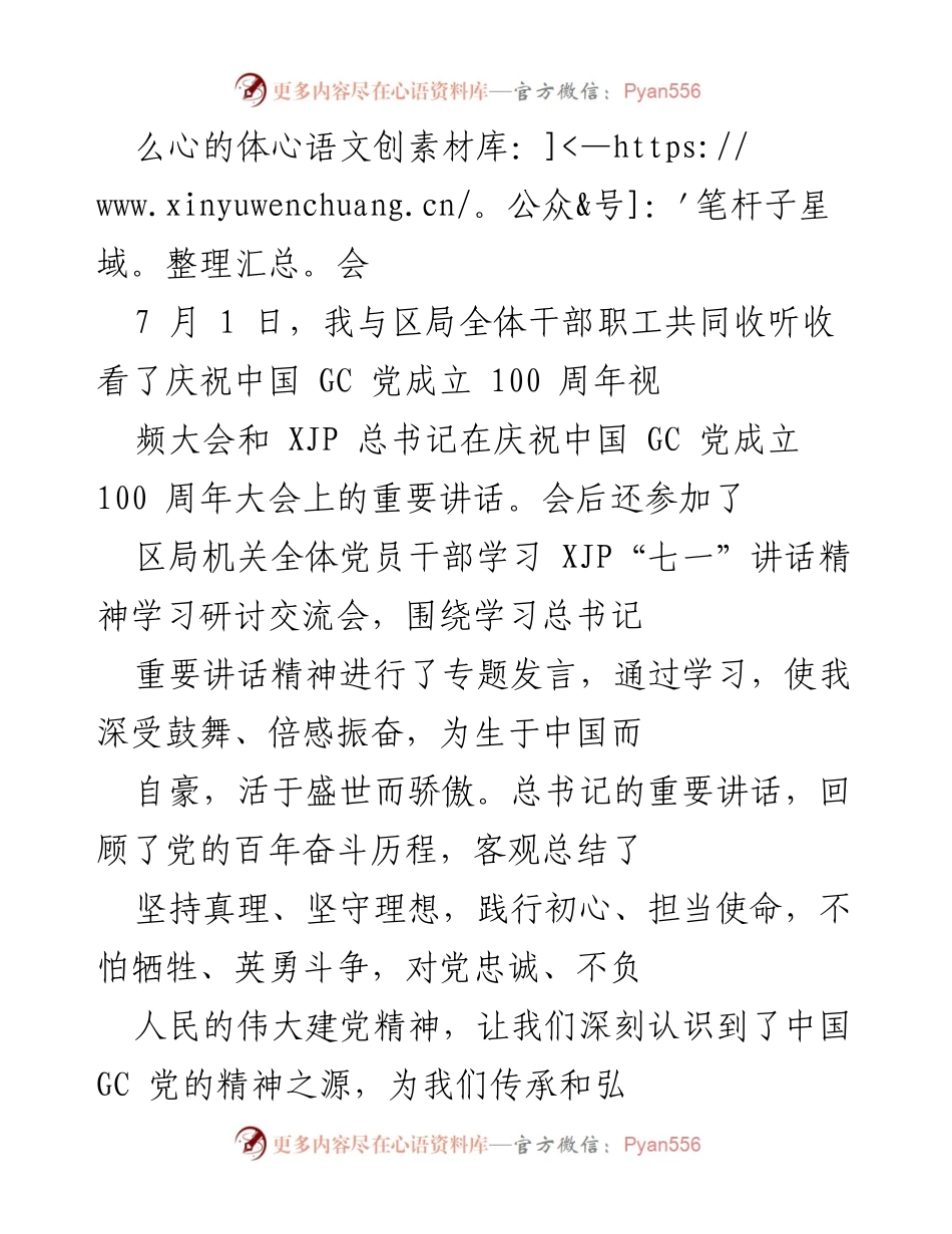[工作总结] 党史学习教育专题组织生活会 - 党史学习教育活动总结与体会.docx_第2页