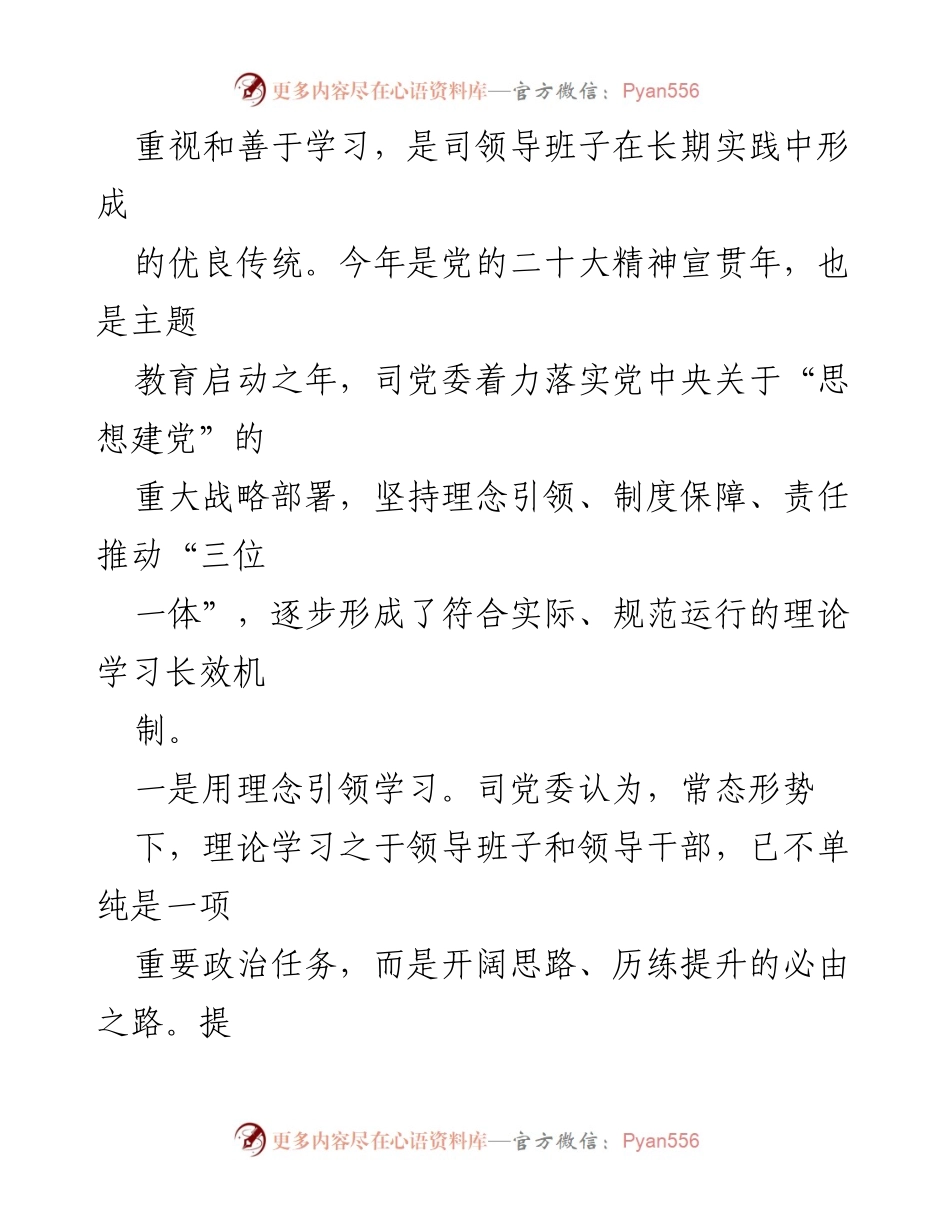 [工作总结] 党委理论中心组学习 - 2023年上半年党委理论中心组学习总结与机制建设.docx_第2页