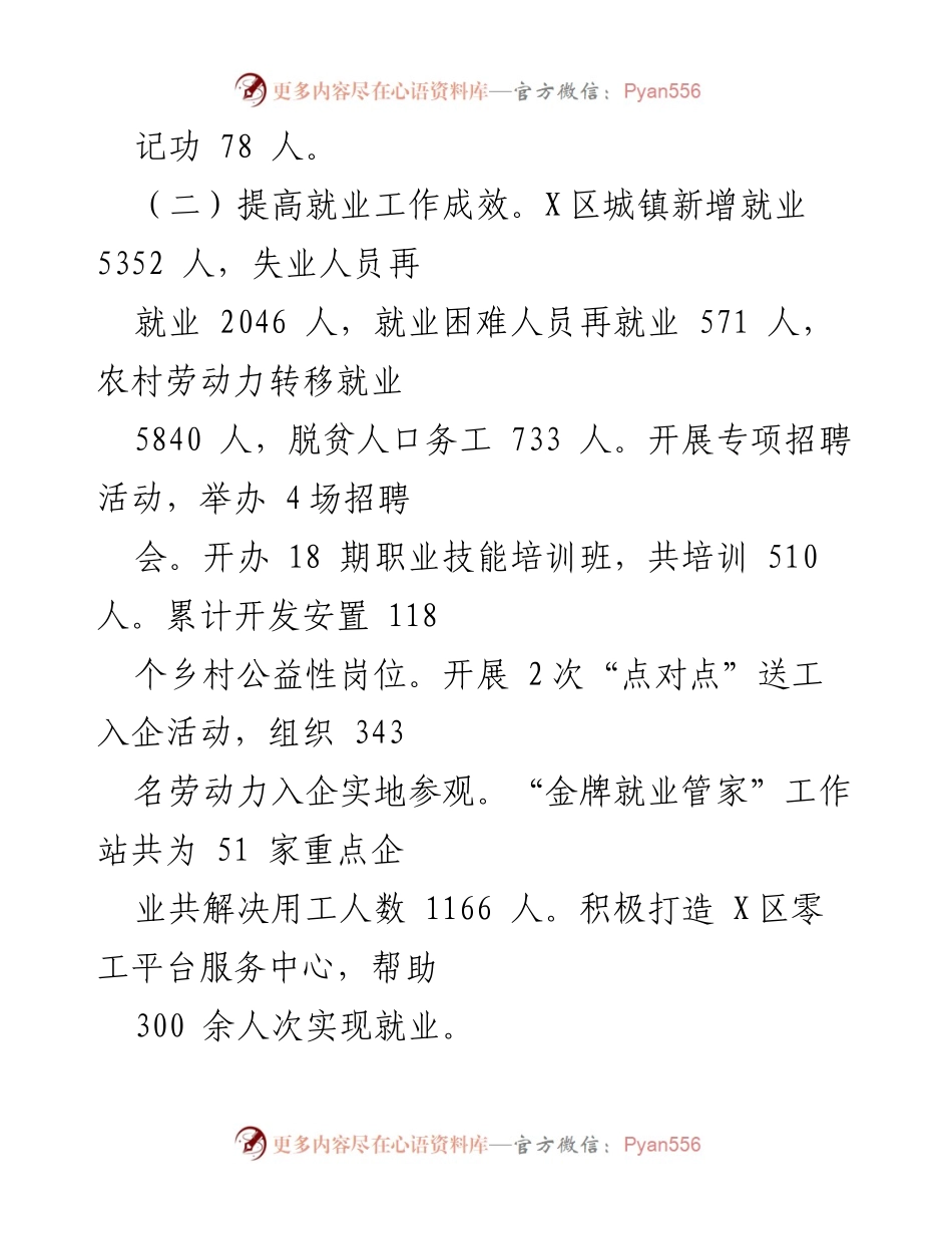[工作总结] 人力资源和社会保障局 - 2024年上半年工作总结与下半年工作计划.docx_第2页