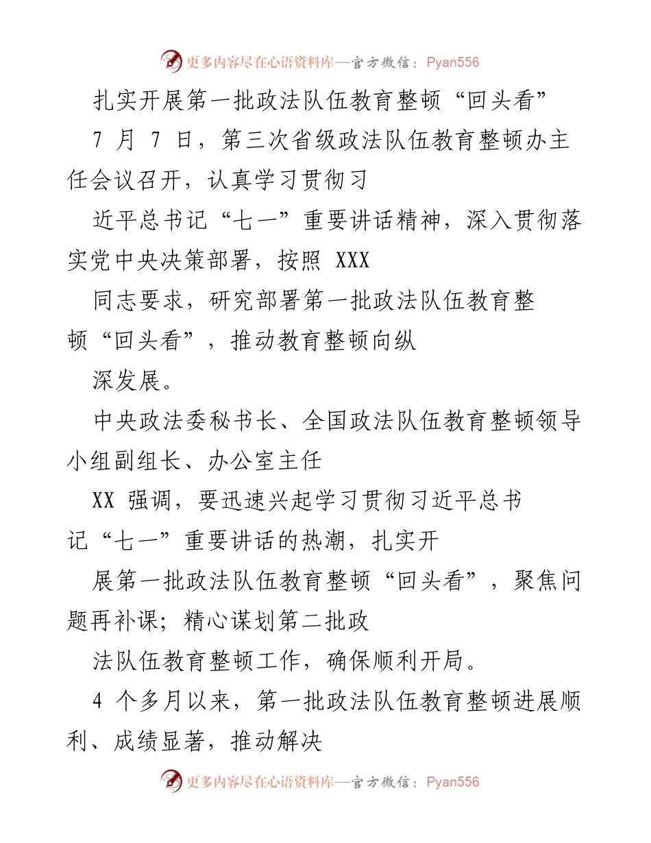 [工作总结] 会议 - 扎实推进政法队伍教育整顿“回头看”工作总结.docx_第1页