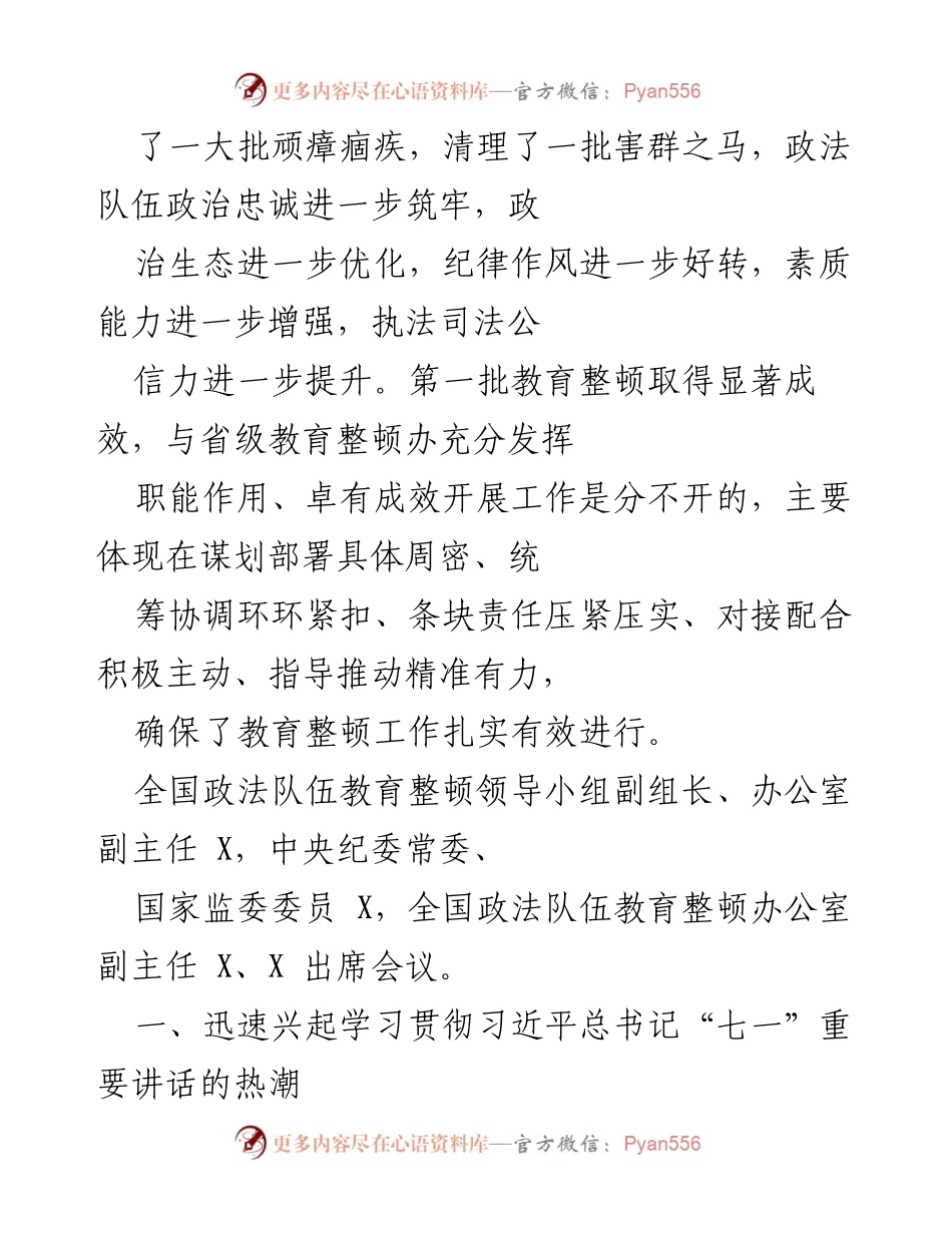 [工作总结] 会议 - 扎实推进政法队伍教育整顿“回头看”工作总结.docx_第2页