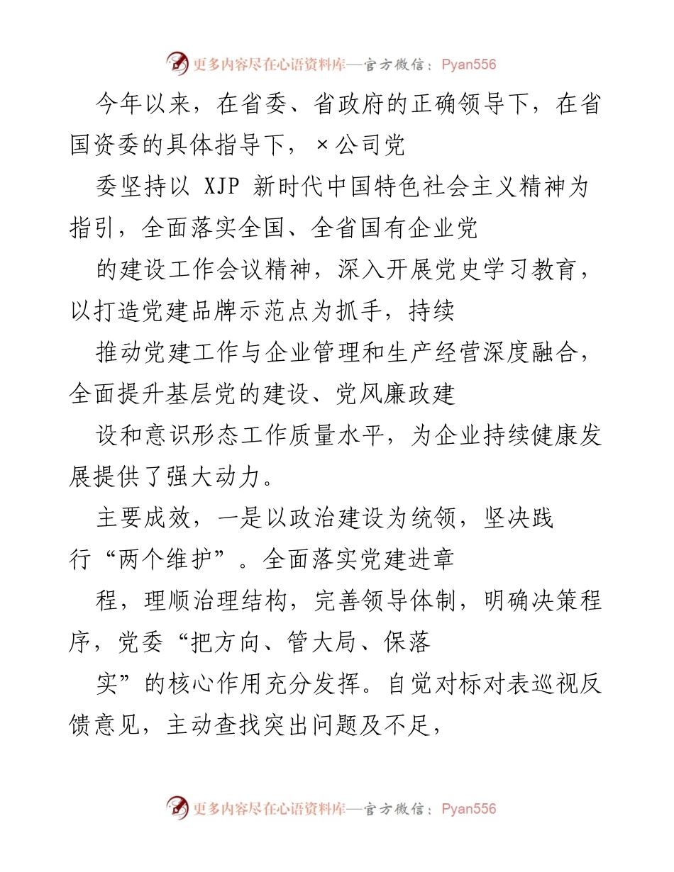 [工作总结] 党建工作会议 - 2023年度党建工作成效与不足总结.docx_第1页