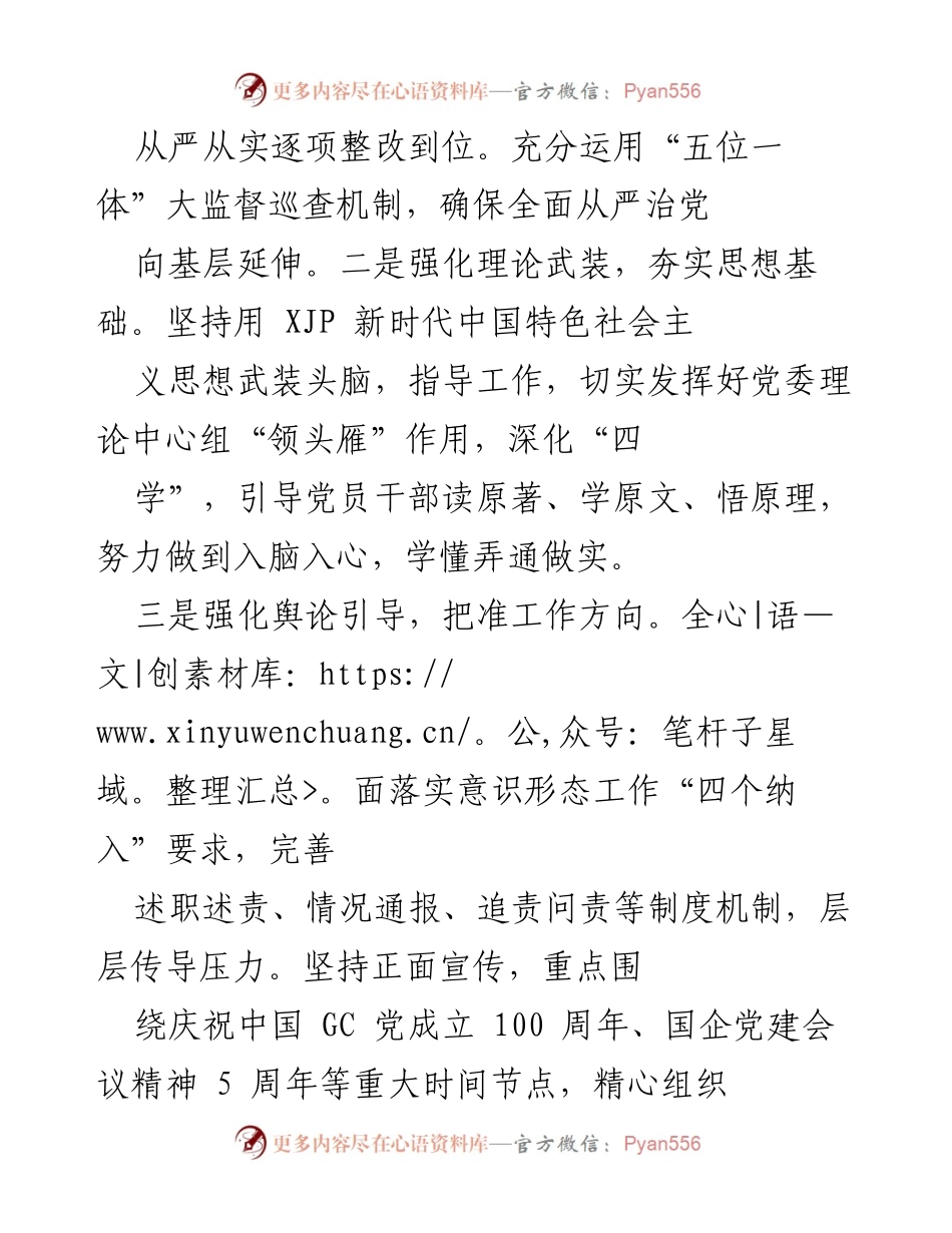 [工作总结] 党建工作会议 - 2023年度党建工作成效与不足总结.docx_第2页