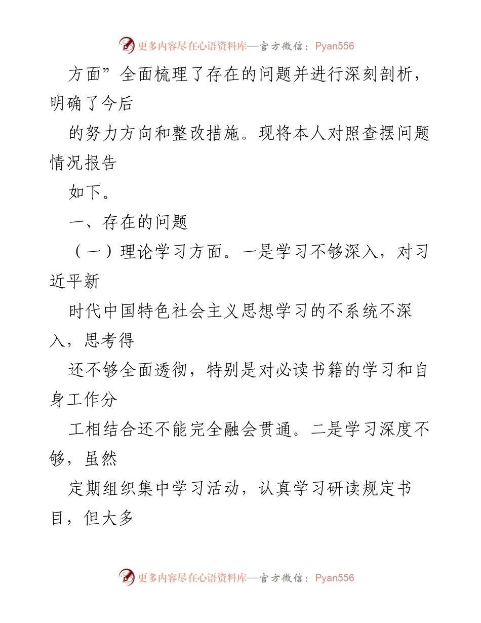 [工作总结] 党员领导干部民主生活会 - 2023年主题教育民主生活会个人对照检查材料.docx_第2页