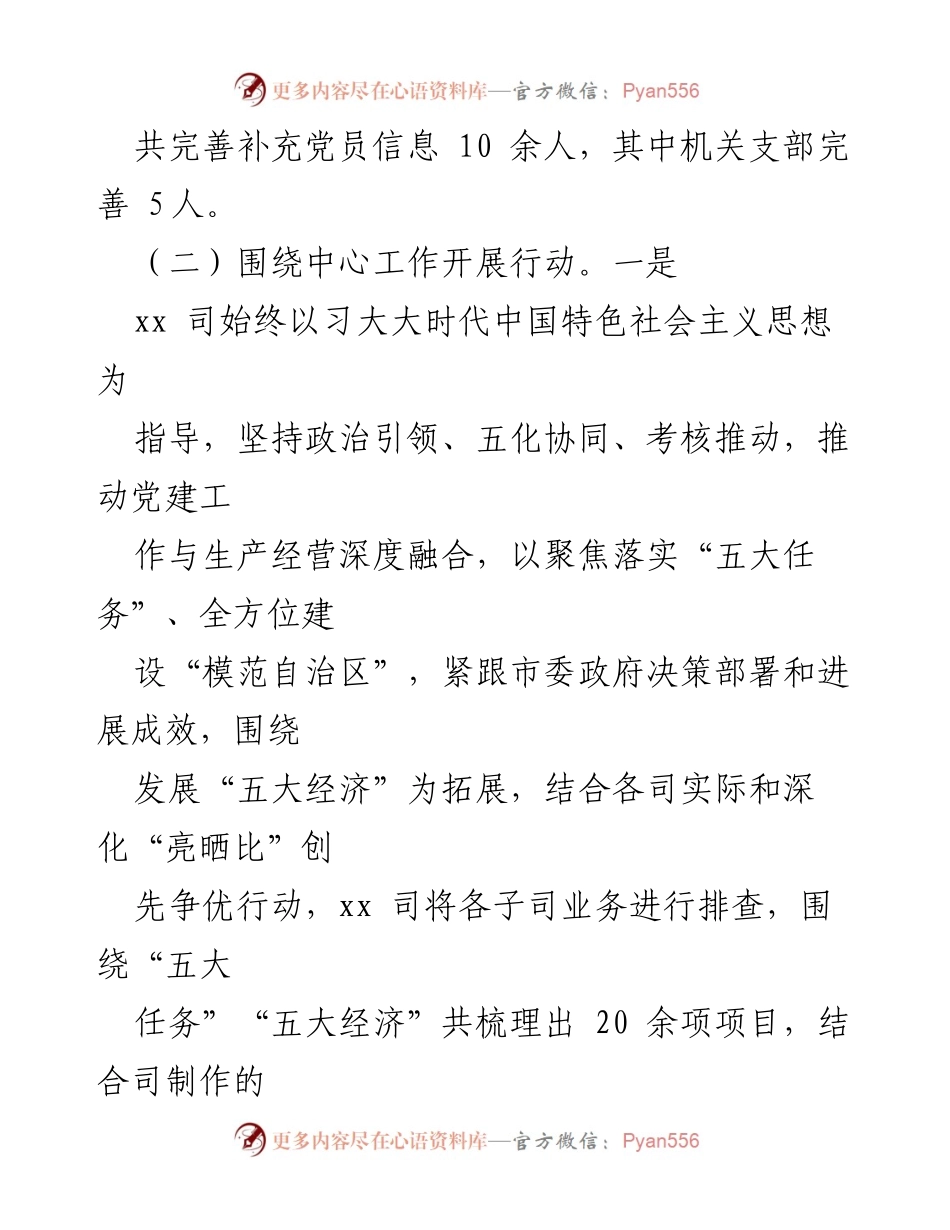 [工作总结] 党建工作会议 - 深化基层党建“亮晒比”创先争优行动进展汇报.docx_第2页