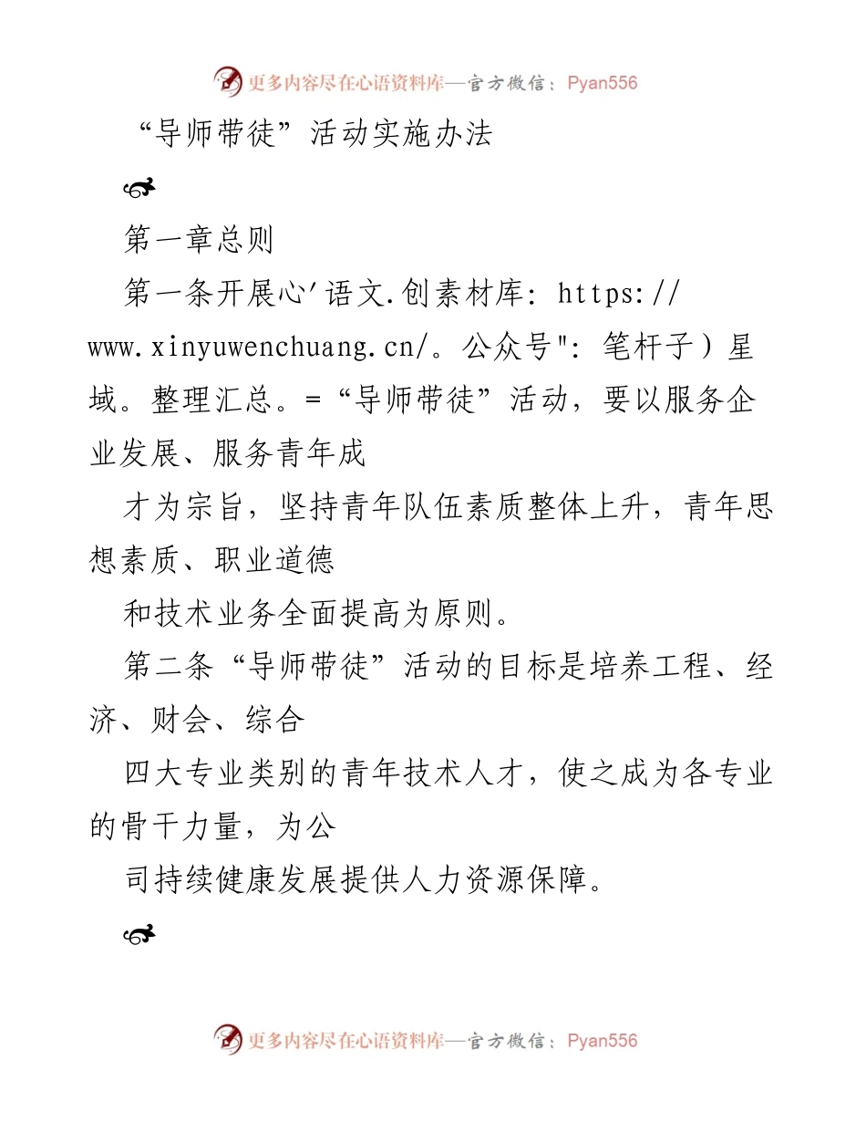 [工作总结] 企业人才培养 - “导师带徒”活动实施办法总结.docx_第1页