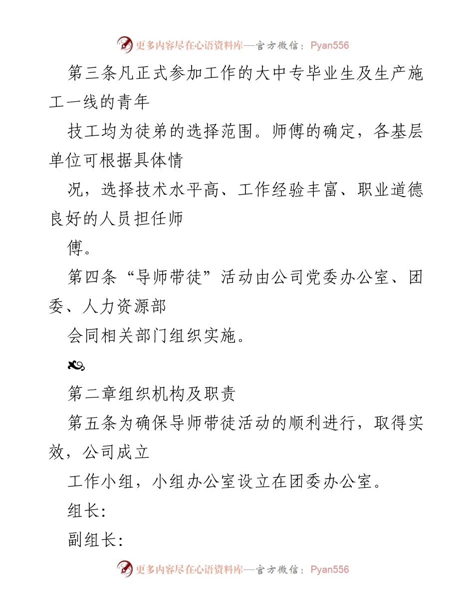 [工作总结] 企业人才培养 - “导师带徒”活动实施办法总结.docx_第2页