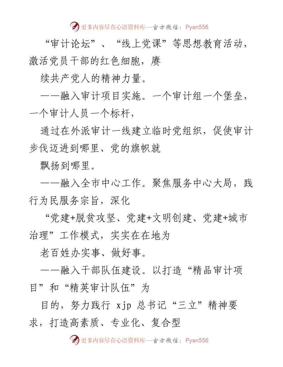 [工作总结] 党建与审计融合 - “党旗辉映审计红”党建品牌建设与实践总结.docx_第2页