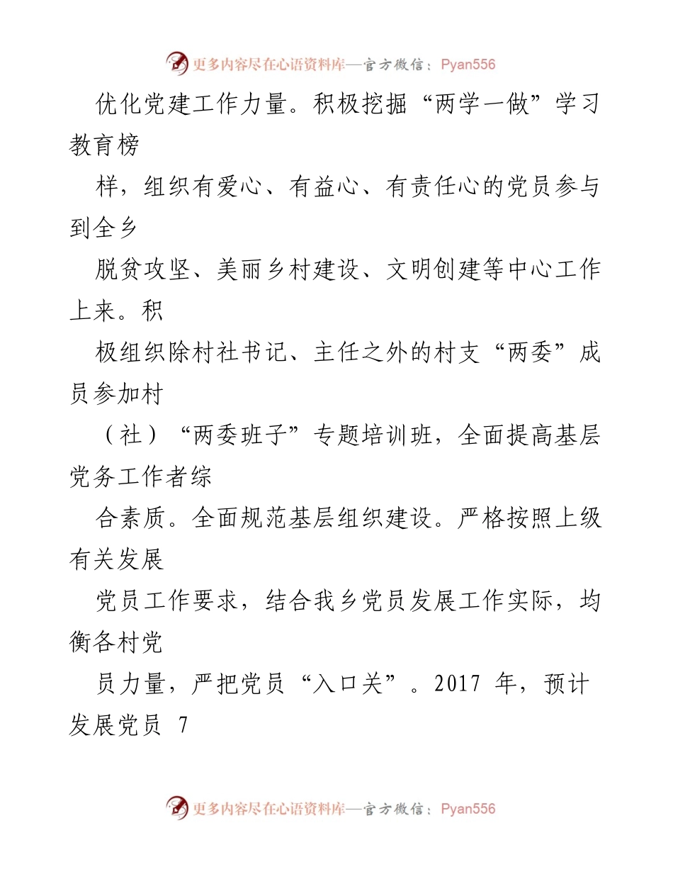 [工作总结] 党建与经济发展 - 优化党建工作与扶贫成效提升的综合总结.docx_第1页