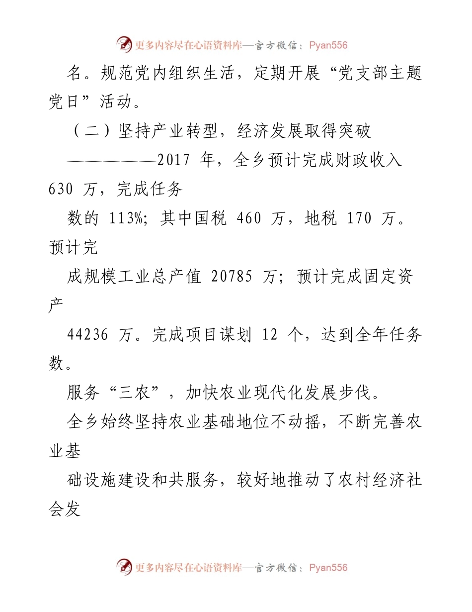 [工作总结] 党建与经济发展 - 优化党建工作与扶贫成效提升的综合总结.docx_第2页