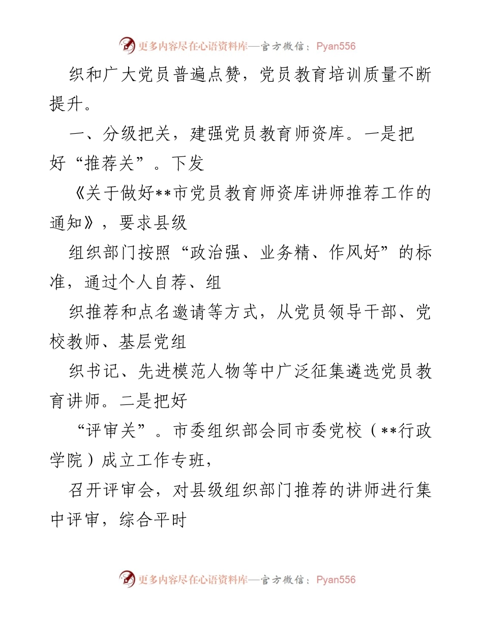 [工作总结] 党员教育培训 - __市党员教育培训经验总结与资源建设.docx_第2页