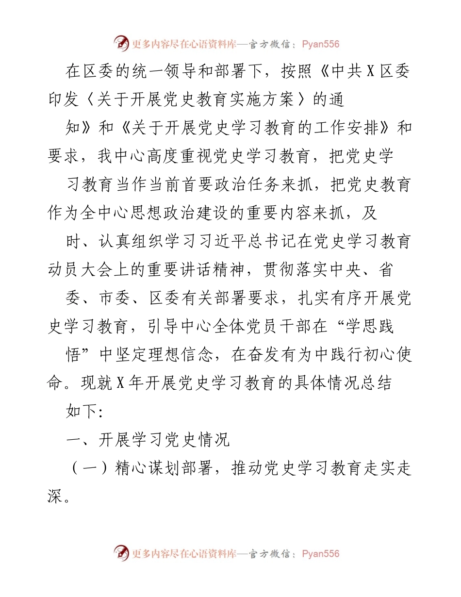 [工作总结] 党史学习教育 - X区市场物业管理中心党史学习教育工作总结.docx_第1页