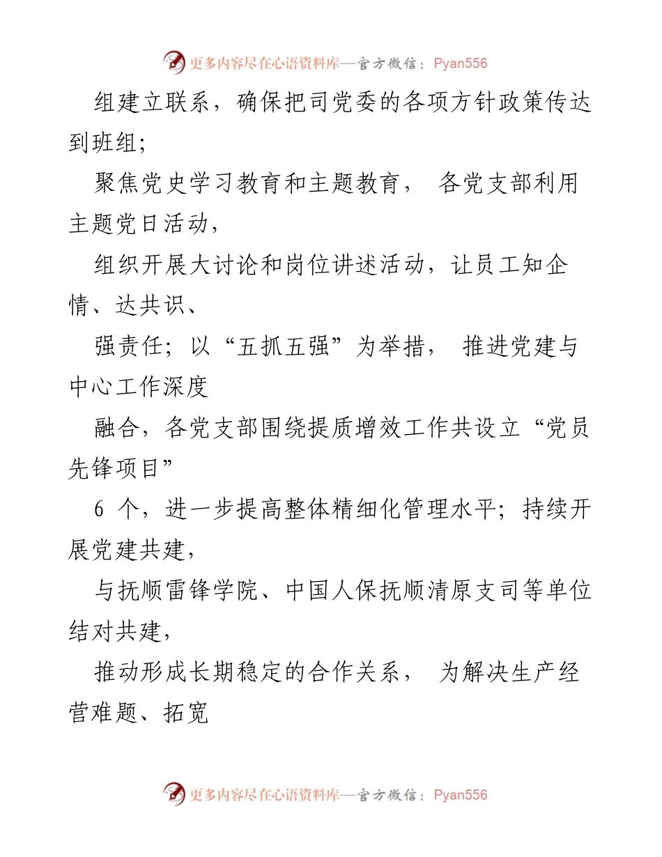 [工作总结] 企业党建 - 深化党建与“三基”工作融合，提升基层建设质量.docx_第2页