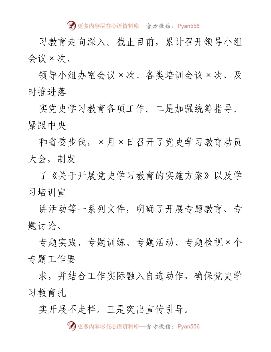 [工作总结] 党史学习教育 - ×司党史学习教育工作情况汇报.docx_第2页