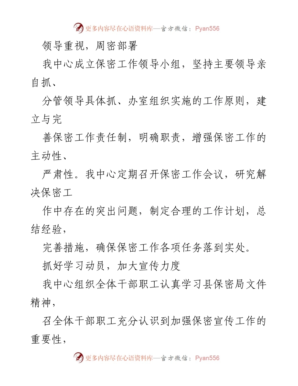 [工作总结] 保密宣传教育月活动 - 2023年保密宣传教育活动工作总结.docx_第2页