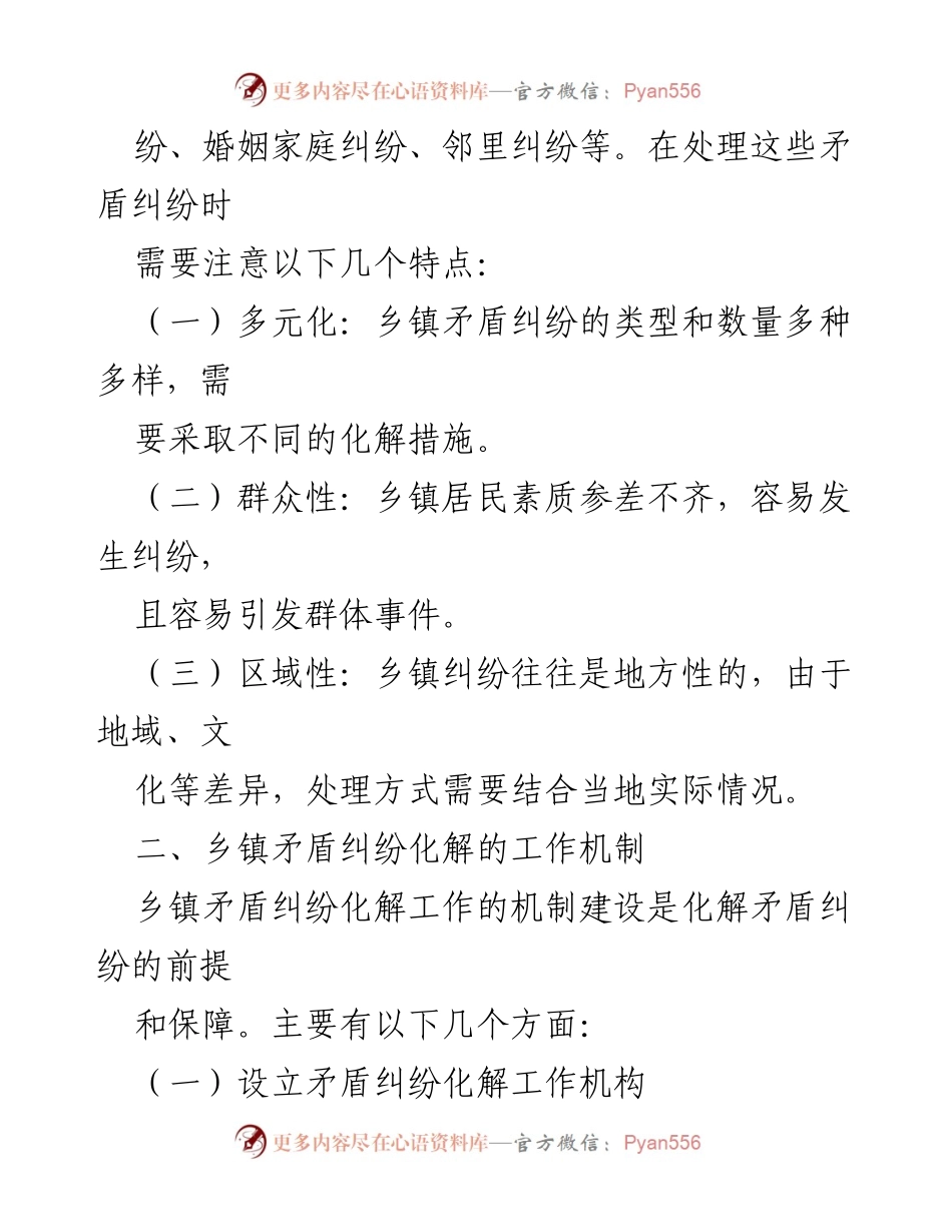 [工作总结] 乡镇矛盾纠纷化解 - 乡镇矛盾纠纷化解工作经验总结.docx_第2页
