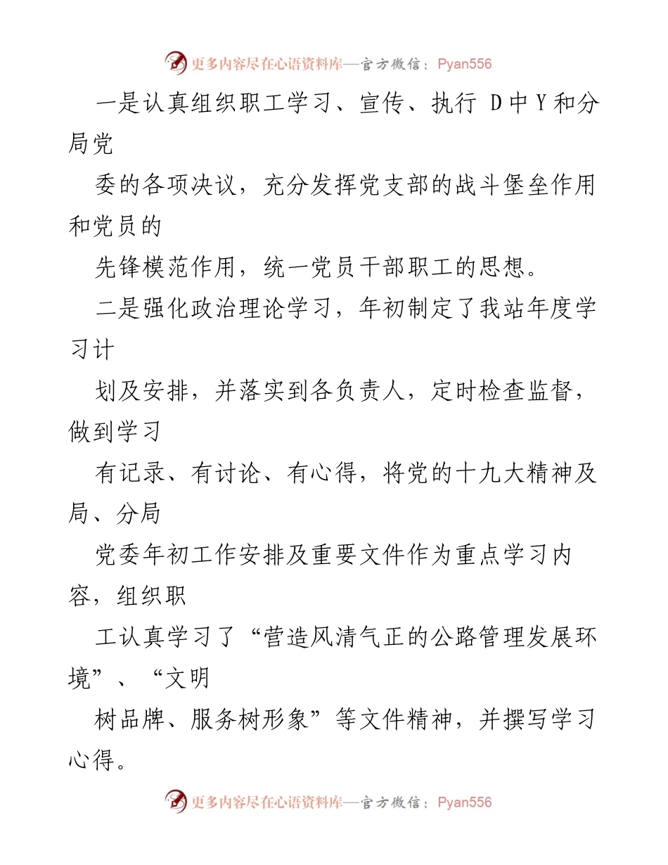 [工作总结] 党建工作 - 2021年党支部党建工作总结_1.docx_第2页