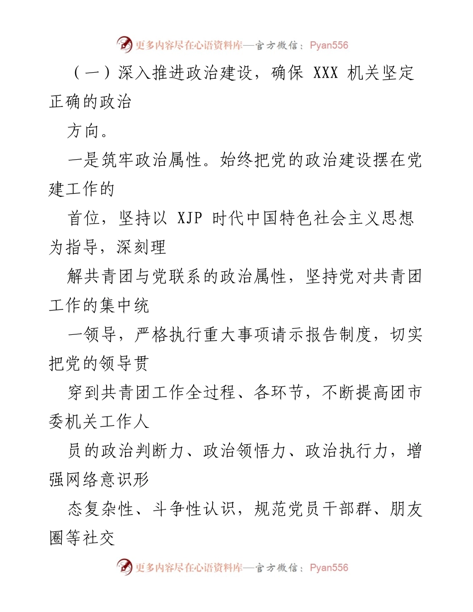 [工作总结] 党委党风廉政建设 - XXX单位党风廉政建设和作风建设工作汇报.docx_第2页