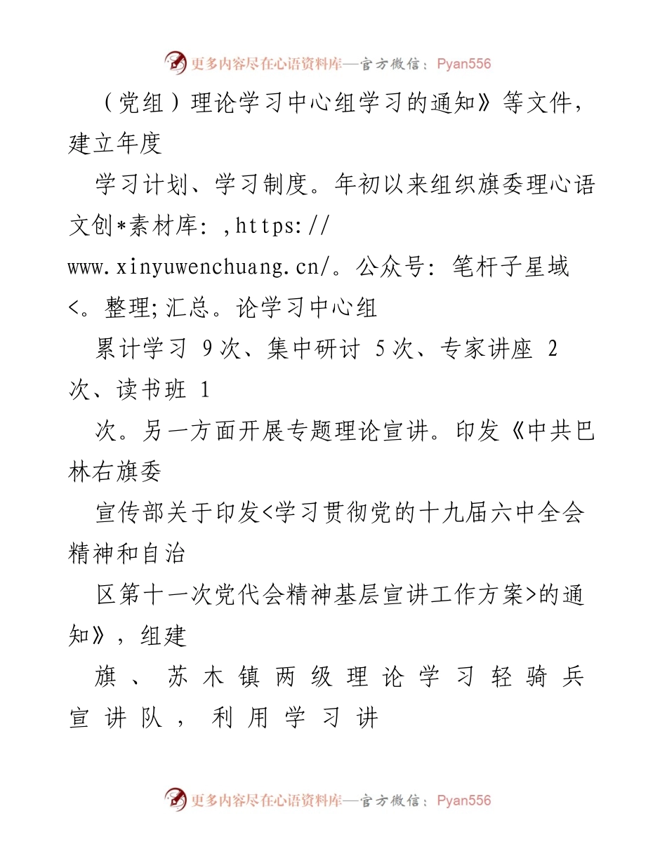 [工作总结] 党建工作 - 旗委宣传部2022年党建工作总结_1.docx_第2页
