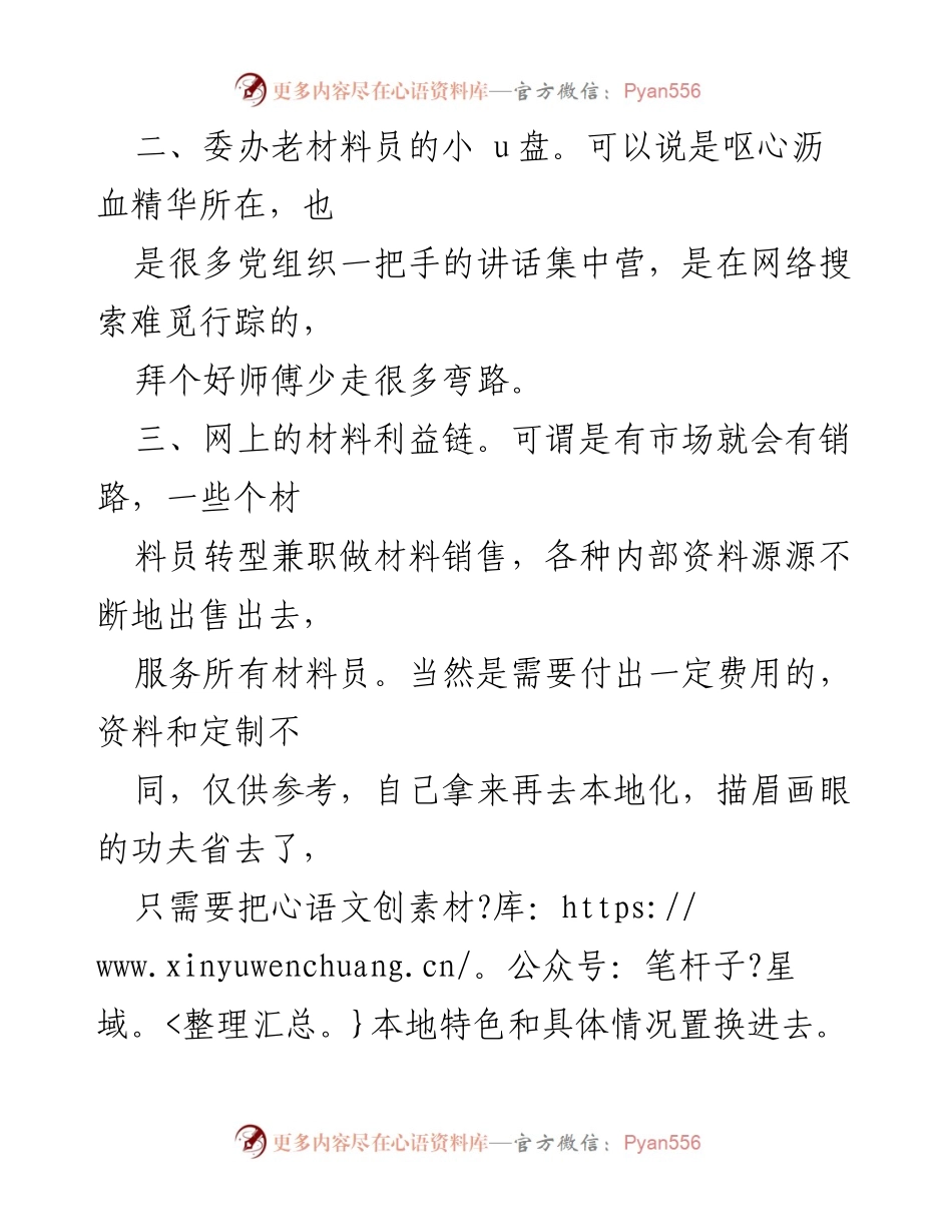 [工作总结] 党务公文写作 - 党务类公文写作的挑战与应对策略.docx_第2页