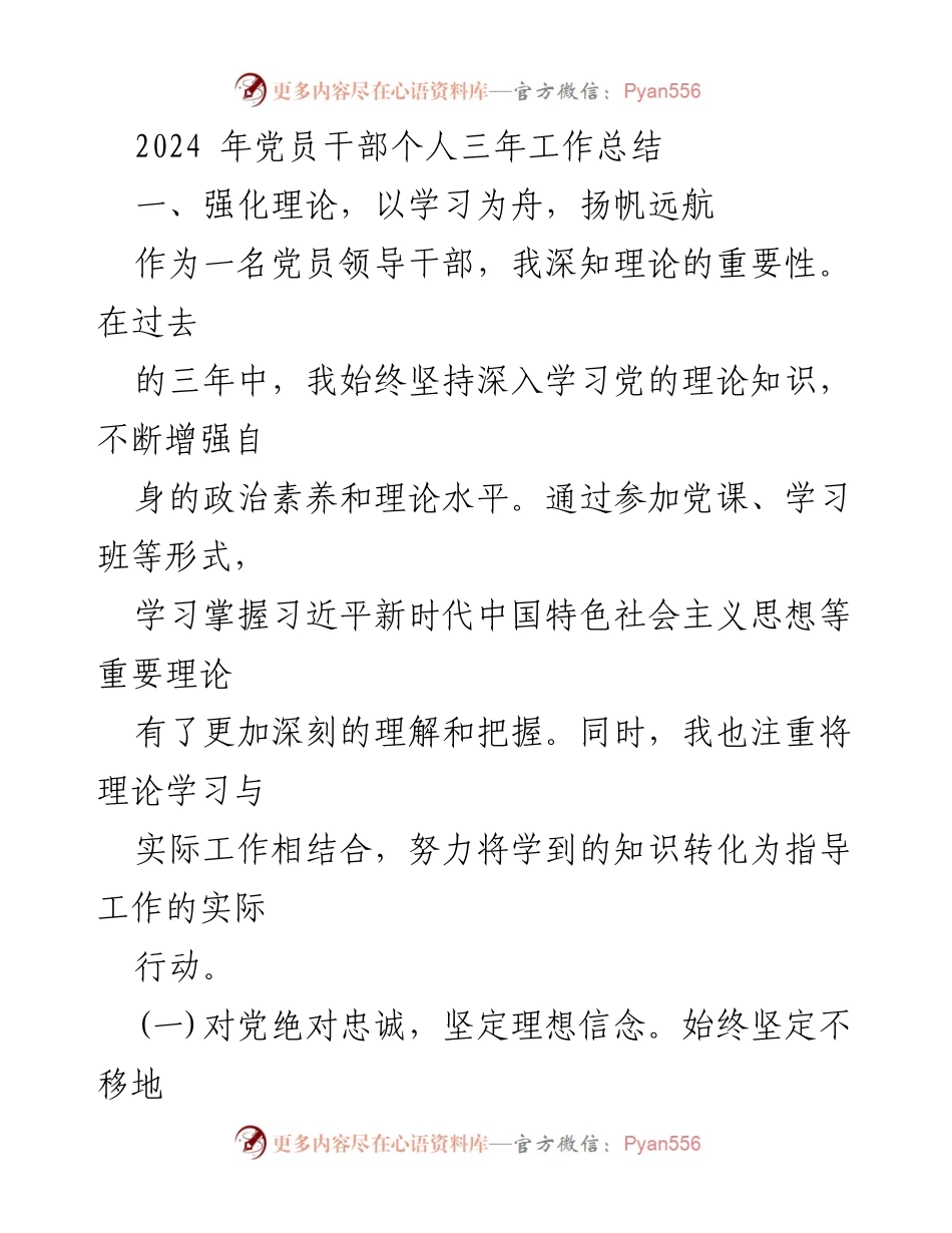 [工作总结] 党员干部 - 2024年党员干部三年工作总结.docx_第1页
