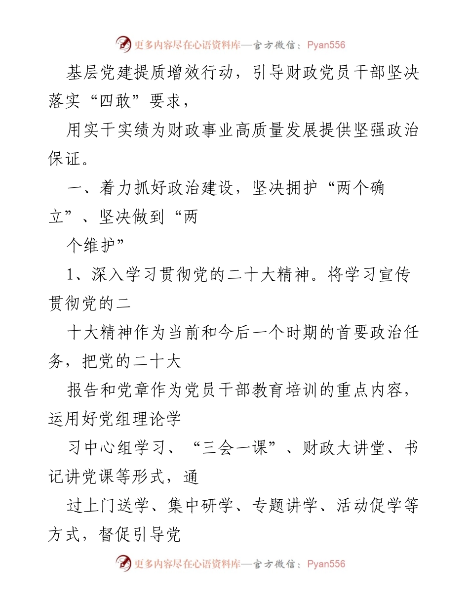 [工作总结] 党建工作会议 - 2024年局党组党建工作要点与2023年工作总结分析.docx_第2页
