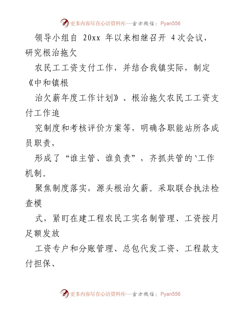 [工作总结] 乡镇根治欠薪工作 - 中和镇根治欠薪工作总结及经验汇编.docx_第2页
