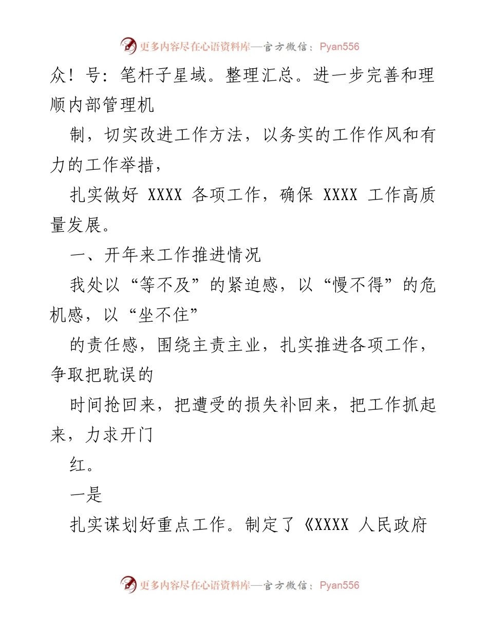 [工作总结] 产业大招商会议 - 2023年产业大招商工作进展与计划.docx_第2页