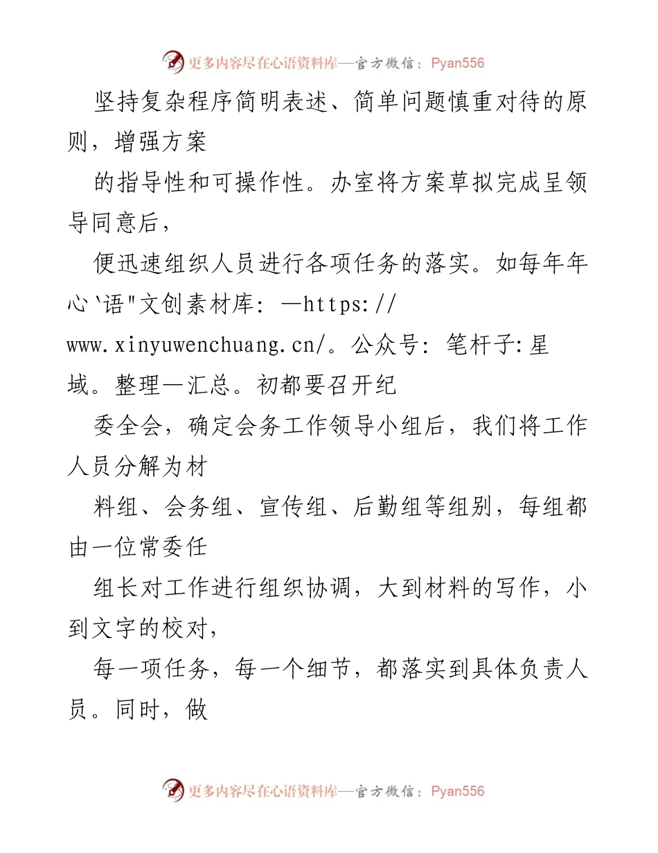 [工作总结] 会议筹备 - 细致周全的会议筹备工作总结.docx_第2页