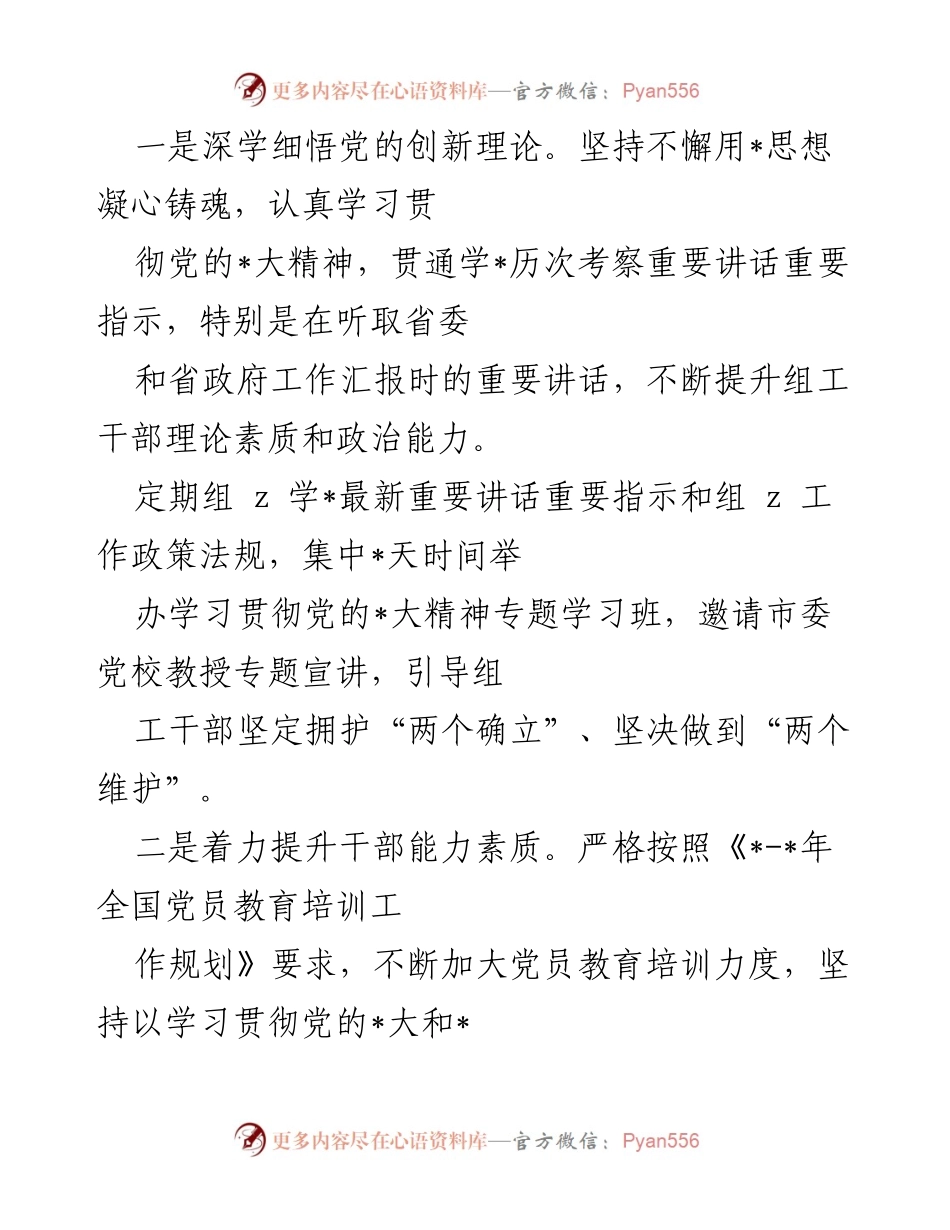 [工作总结] 党建工作 - 2023年党建工作汇报总结.docx_第2页