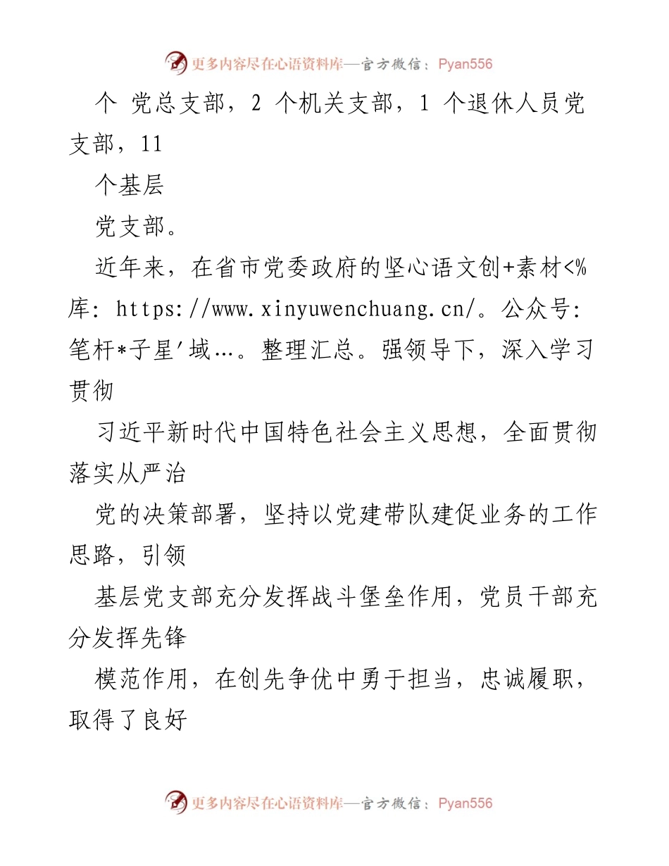 [工作总结] 党委基层党建工作 - 2024年上半年党委基层党建工作总结与问题分析.docx_第2页