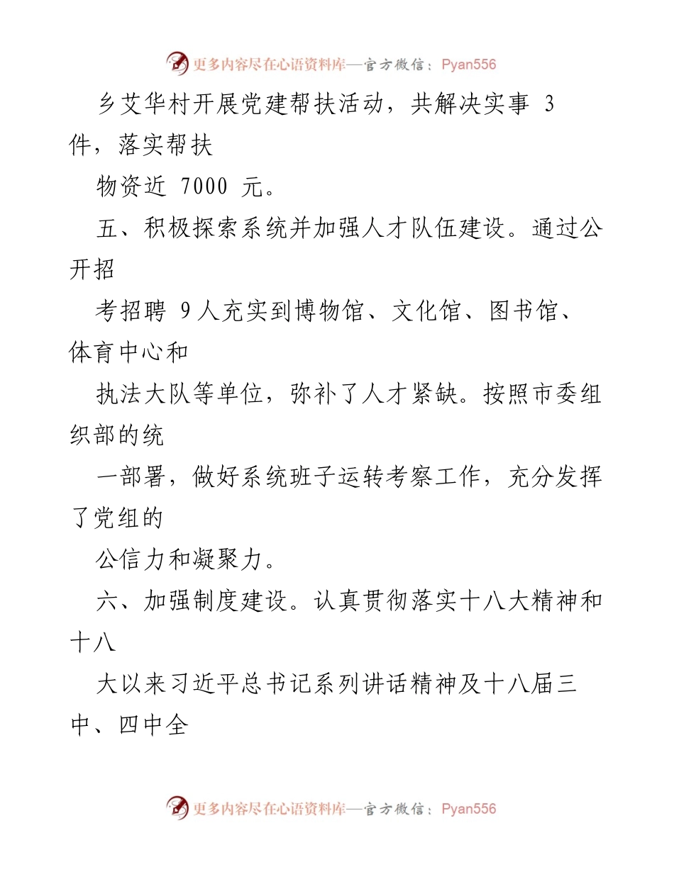 [工作总结] 党建工作 - 2015年上半年党建工作总结与成效分析.docx_第2页