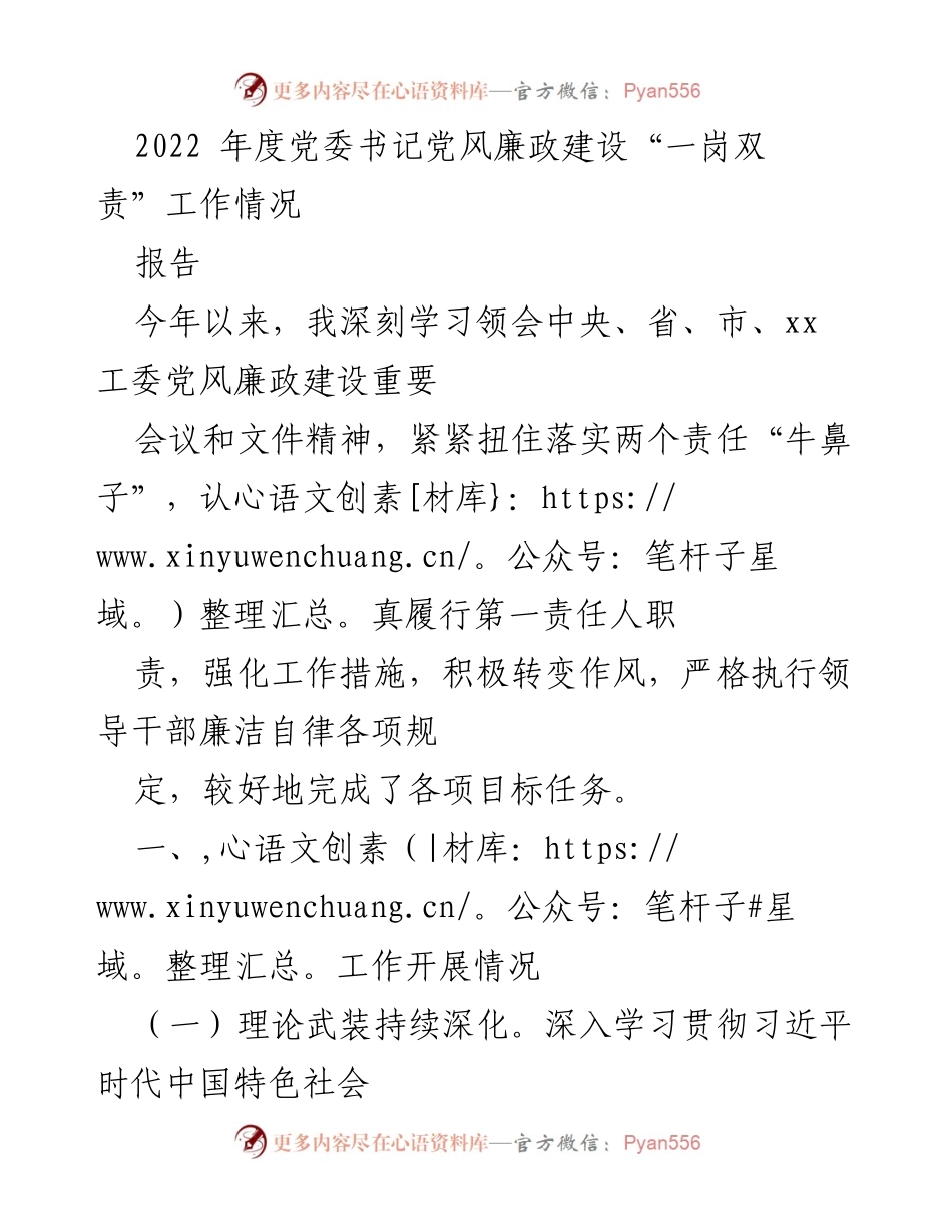 [工作总结] 党委书记 - 2022年度党风廉政建设工作总结报告.docx_第1页