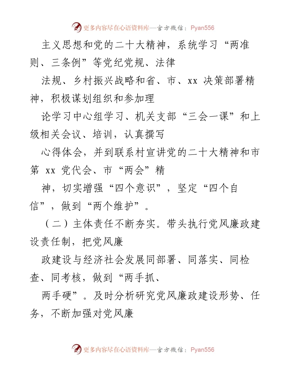 [工作总结] 党委书记 - 2022年度党风廉政建设工作总结报告.docx_第2页