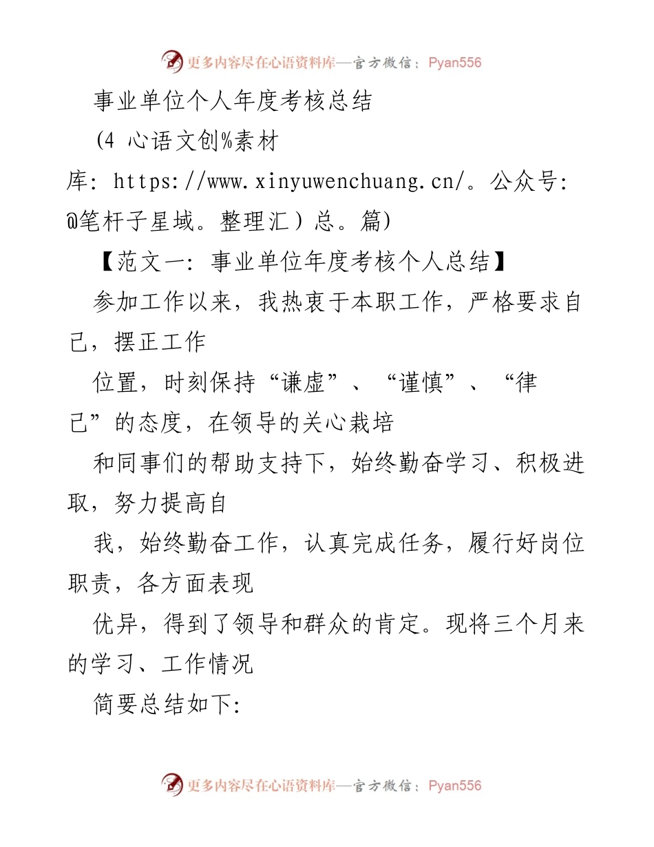 [工作总结] 事业单位 - 个人年度考核总结报告.docx_第1页