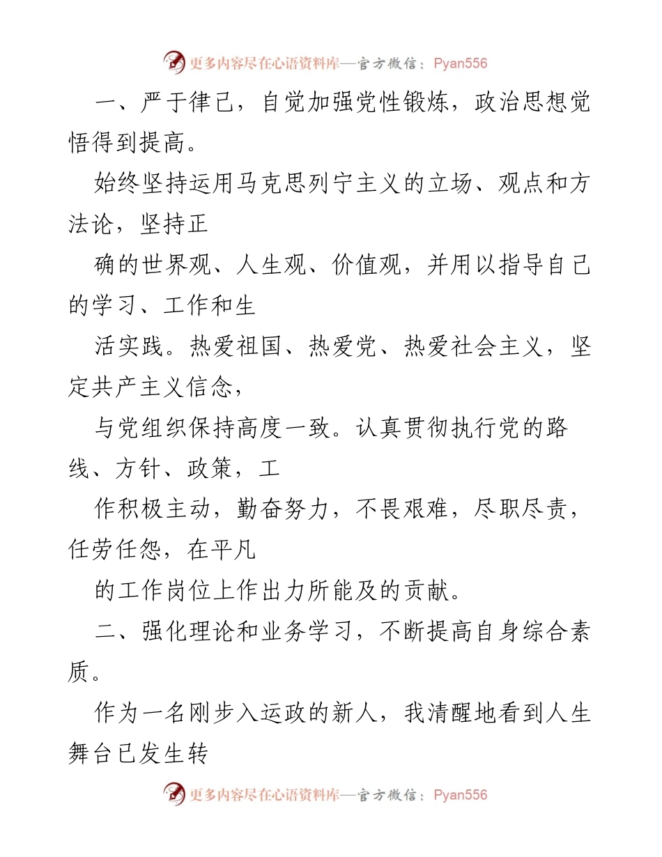 [工作总结] 事业单位 - 个人年度考核总结报告.docx_第2页