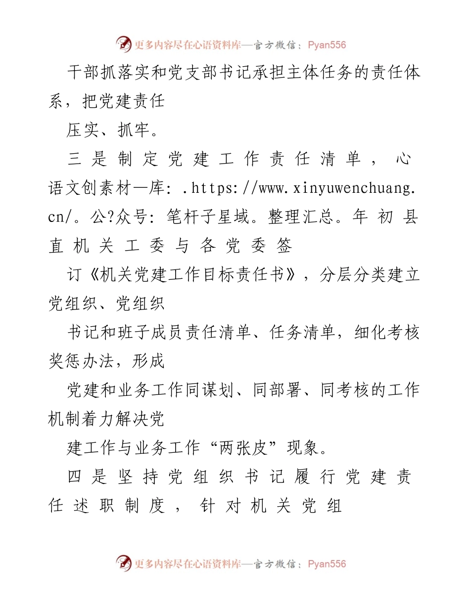 [工作总结] 党建工作会议 - “五抓五提升”推动党建责任落实与组织建设.docx_第2页