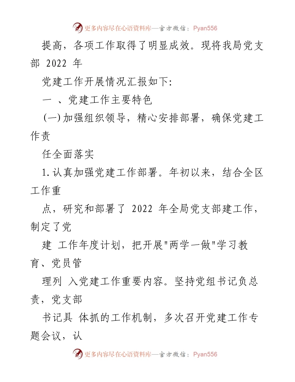 [工作总结] 党建工作 - 2022年审计局党建工作开展情况汇报.docx_第2页