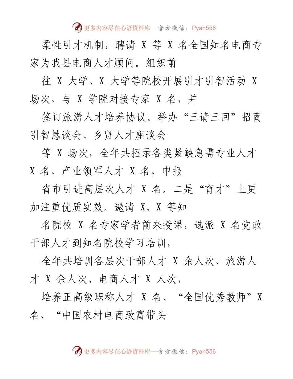 [工作总结] 人才工作 - X 县202X年人才工作总结与成效分析.docx_第2页