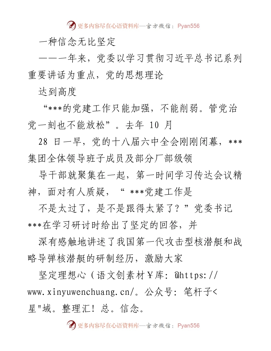 [工作总结] 党建工作 - ___集团2016年党建工作成就与实践总结.docx_第2页